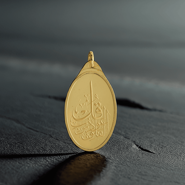 5 Grams Gold Pendant 24K – (Sourat Al Falak) Design