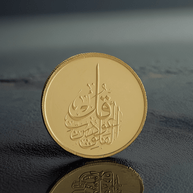 15.55g Gold Coin (Half Ounce) – (Sourat Al Falaq) Design
